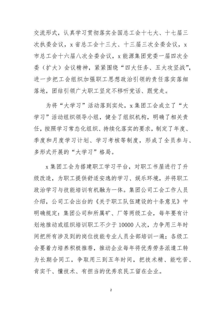 2020年企业集团工会工作综述形象展示事迹纪实_第2页