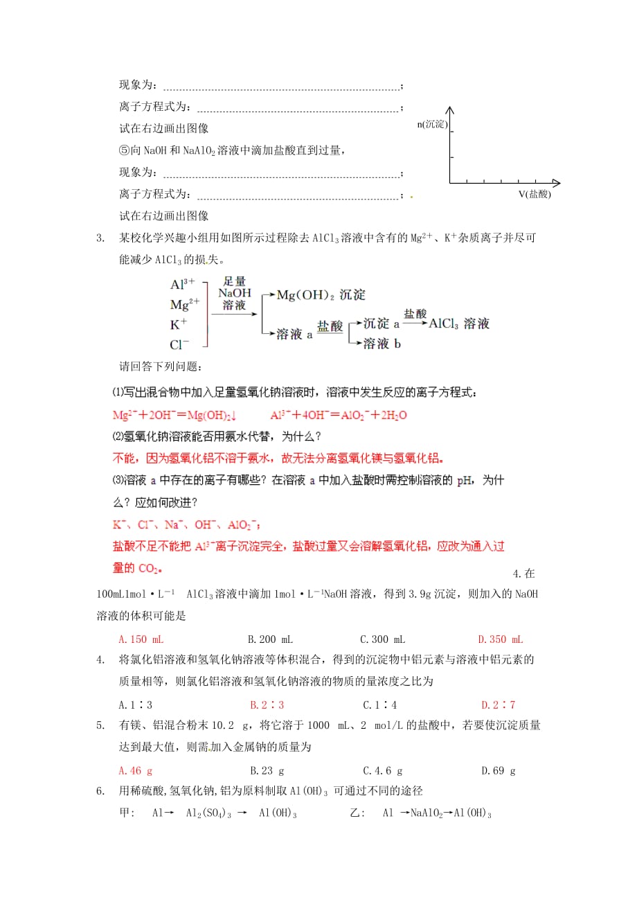 高中化学 3.2《几种重要的金属化合物》（第2课时）教案 新人教版必修1_第4页