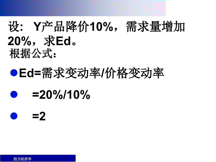 西方经济学(1)讲义资料_第3页