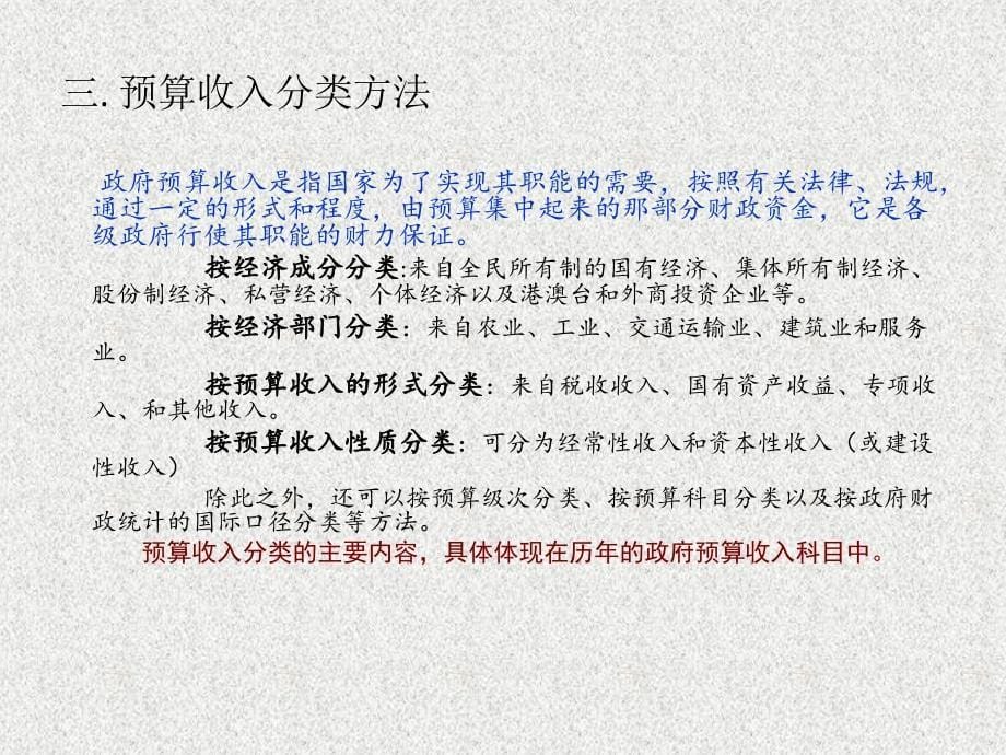 政府预算收支分类教材课程_第5页