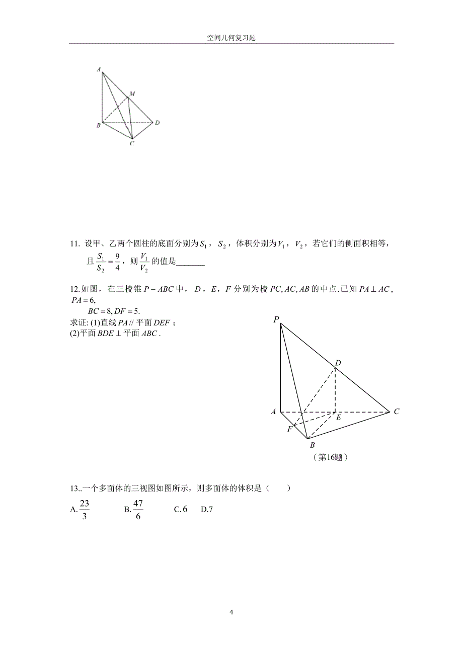 全国高中数学空间几何必刷题1_第4页