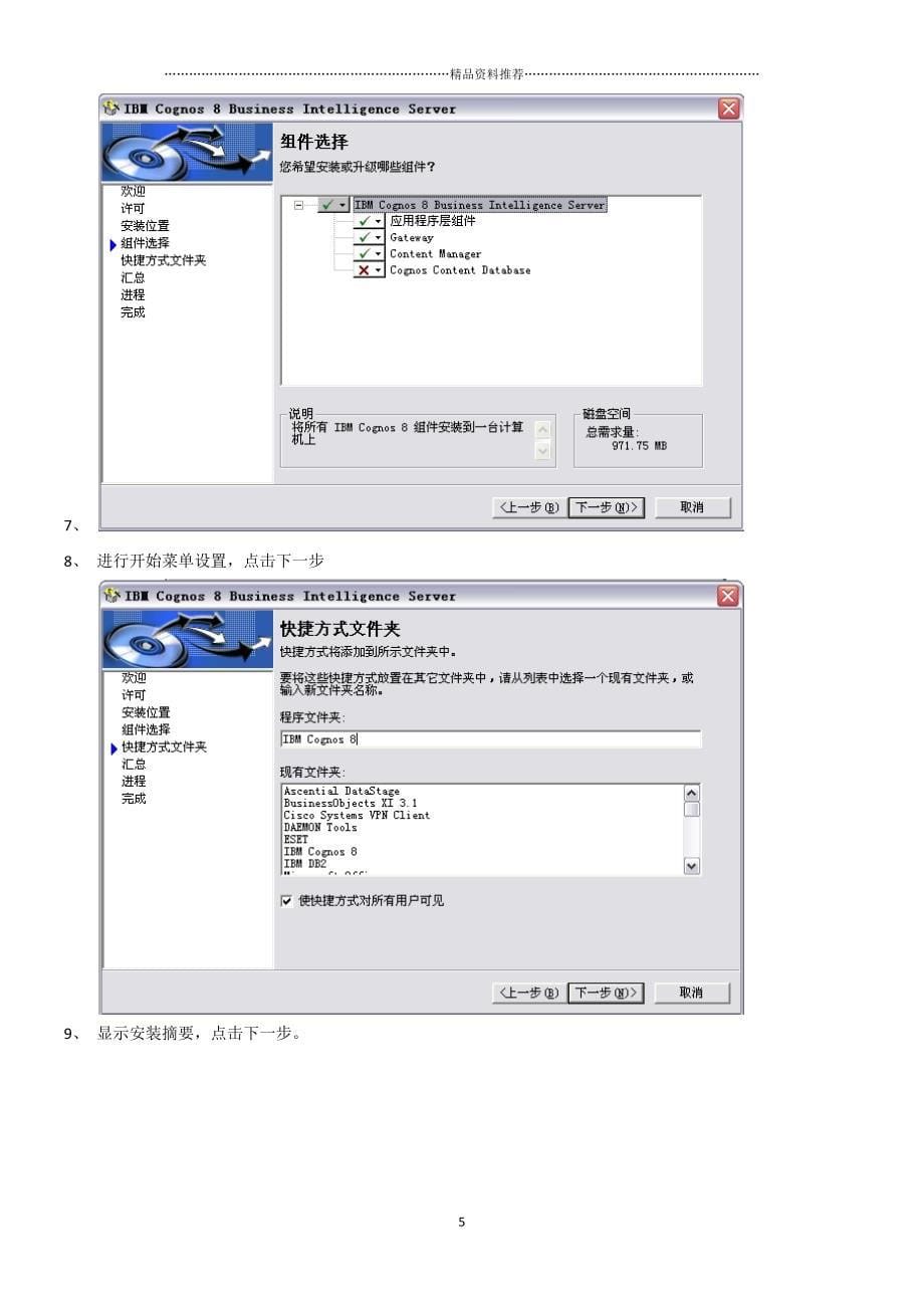 CognosBI10安装配置详解精编版_第5页