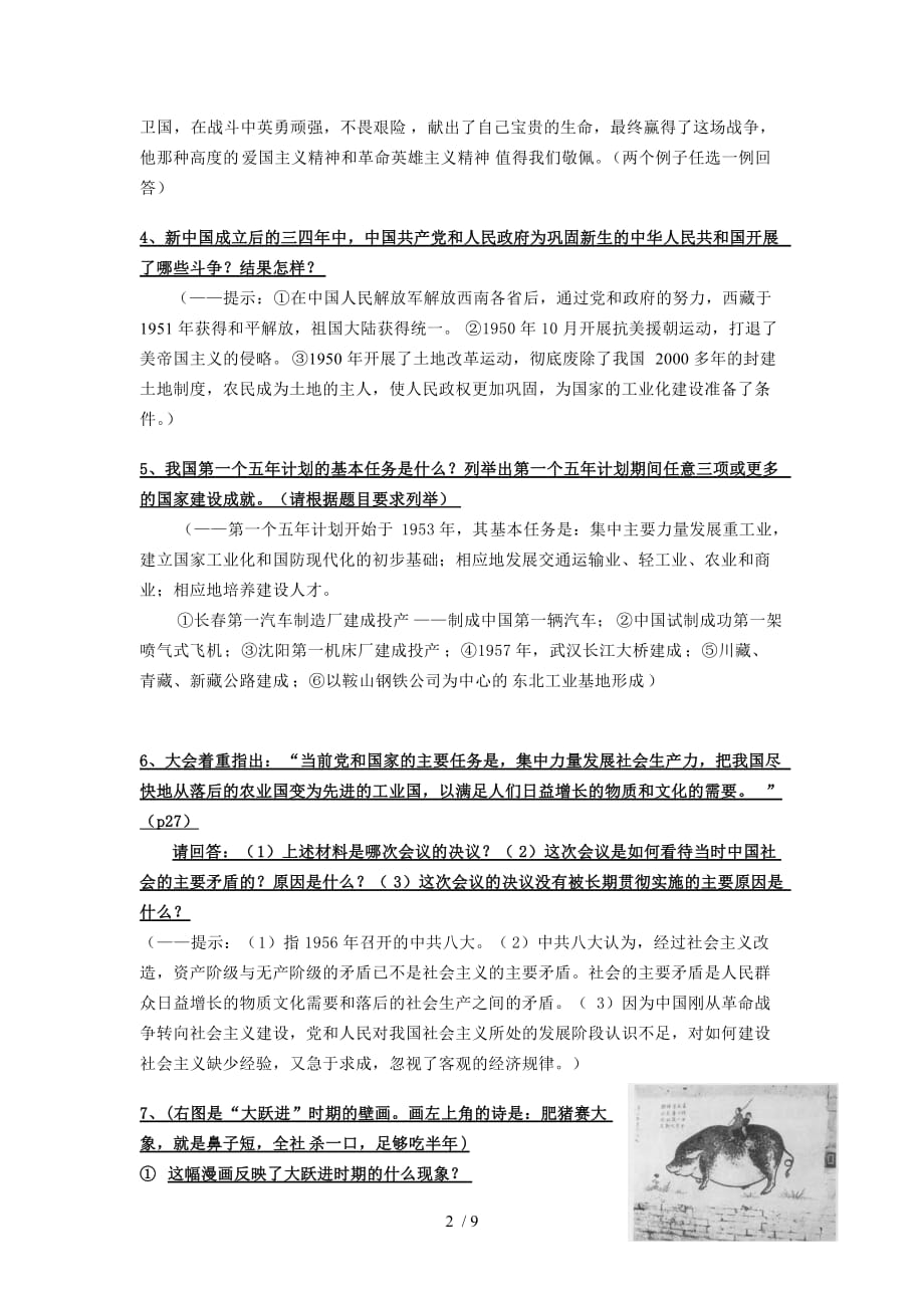 初二历史学期期末复习资料教师教学案_第2页