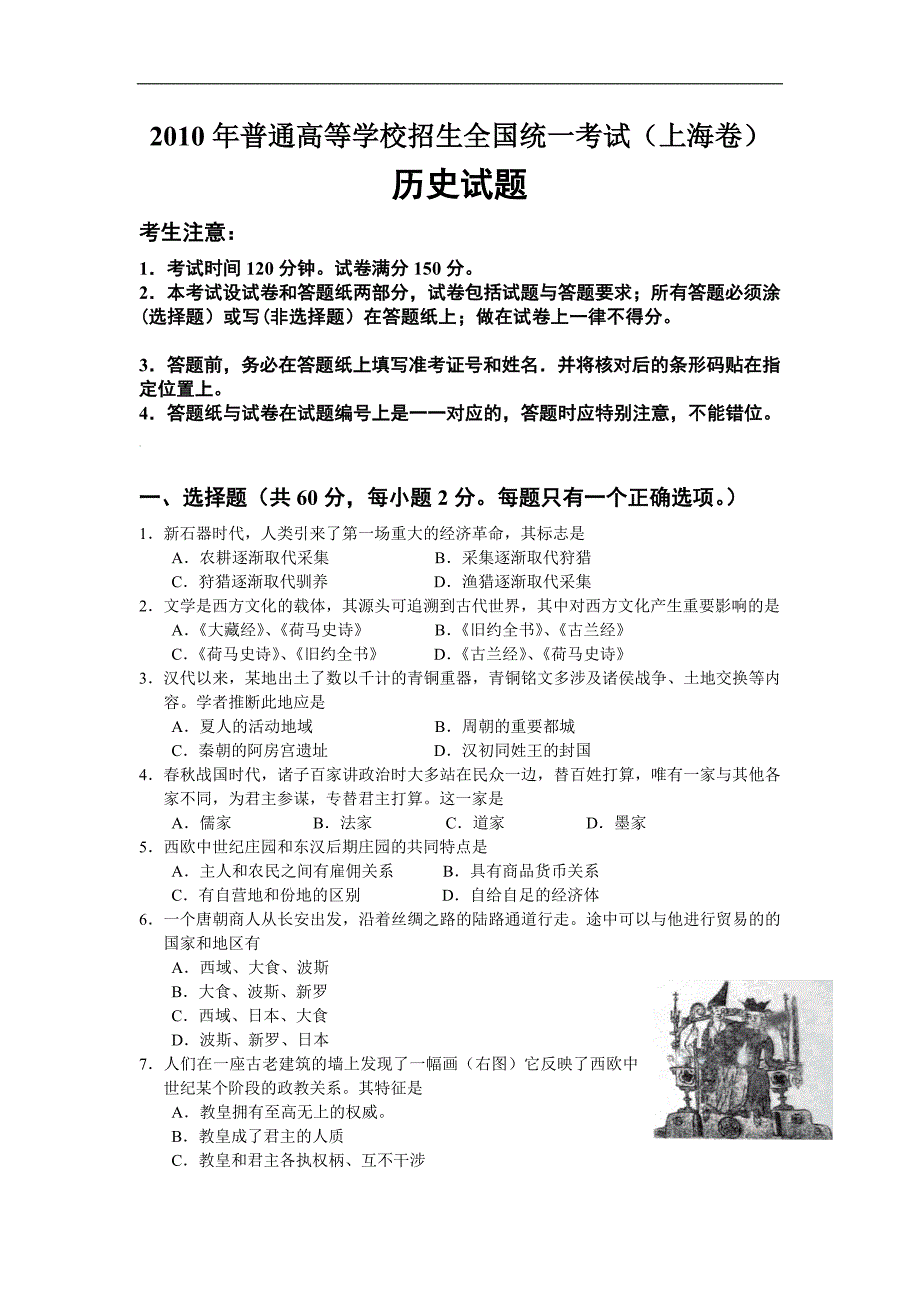 上海2010年高考历史试题附标准答案_第1页