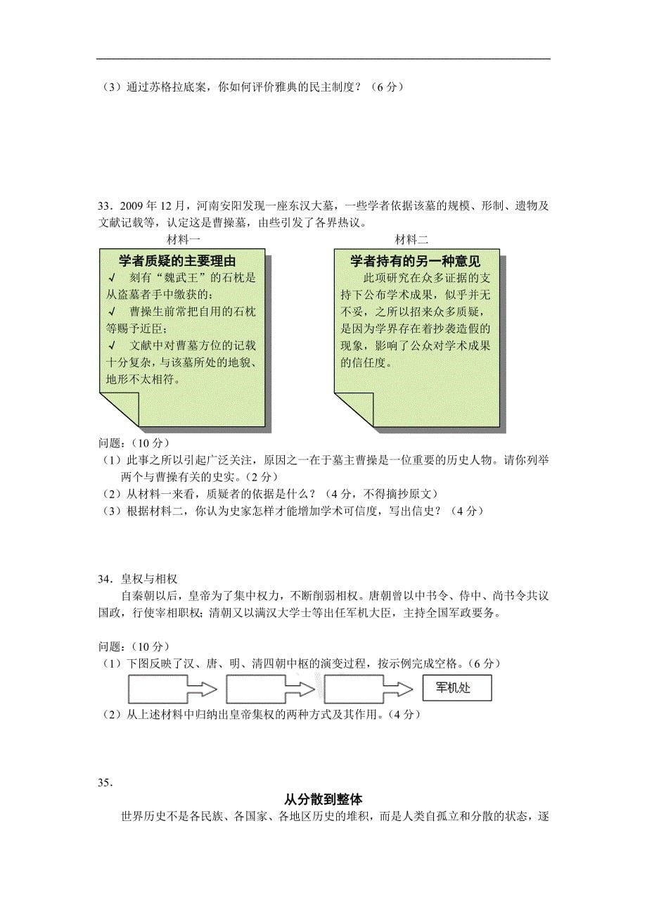 上海2010年高考历史试题附标准答案_第5页