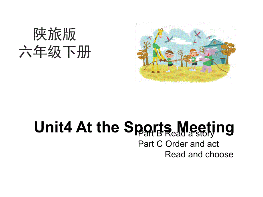 Unit4AttheSportsMeeting第4课时教学课件_第1页