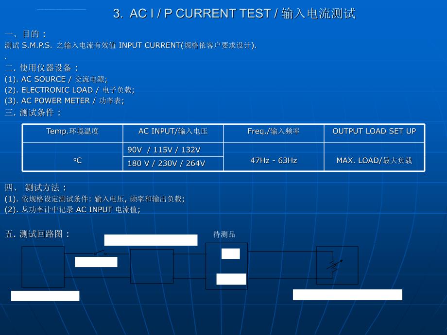 开关电源测试课件_第4页