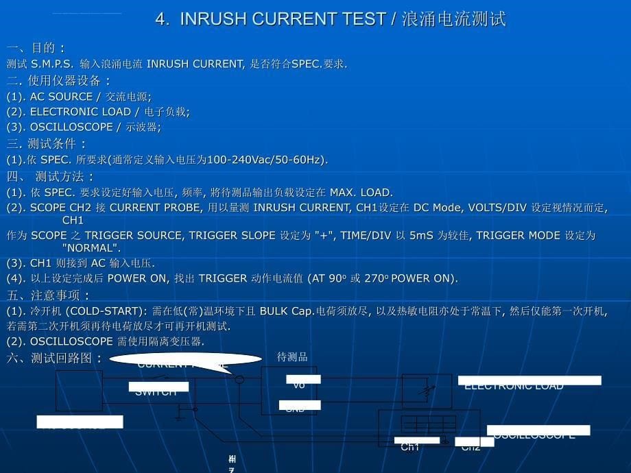 开关电源测试课件_第5页