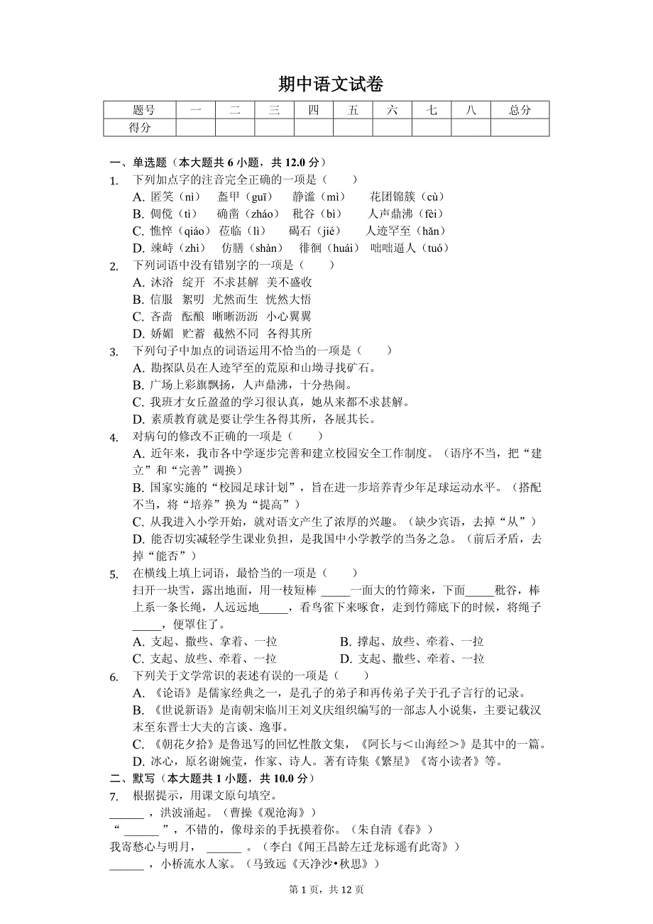 广西河池市南丹县七年级（上）期中语文试卷_第1页