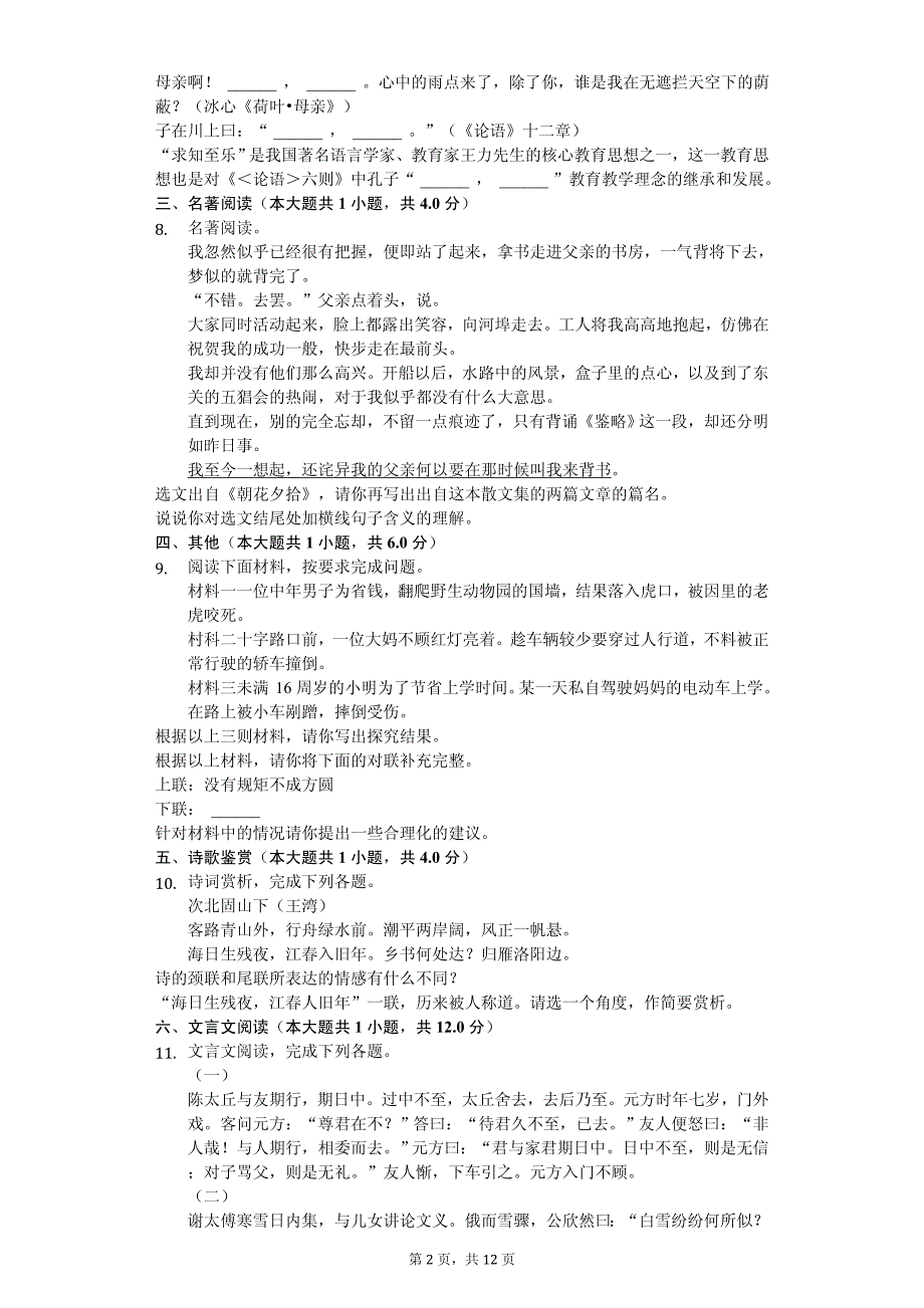 广西河池市南丹县七年级（上）期中语文试卷_第2页