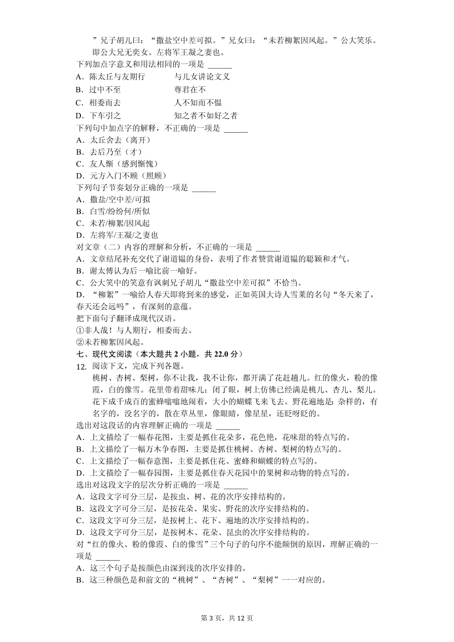 广西河池市南丹县七年级（上）期中语文试卷_第3页