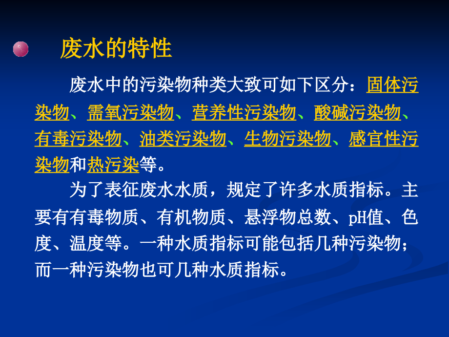 水处理工程绪论知识课件_第3页