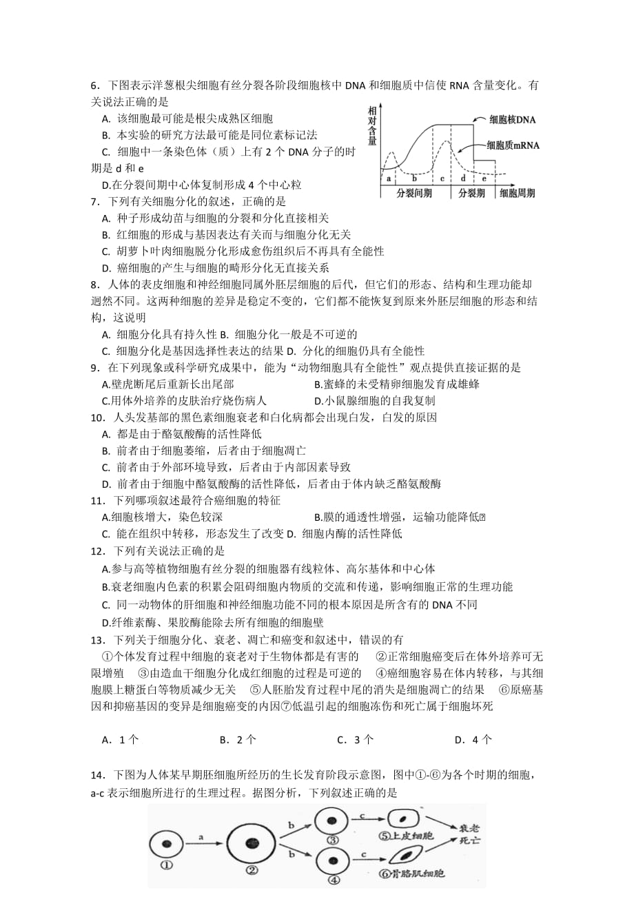 吉林长春十一中学高一生物下学期期初测验考试理_第2页