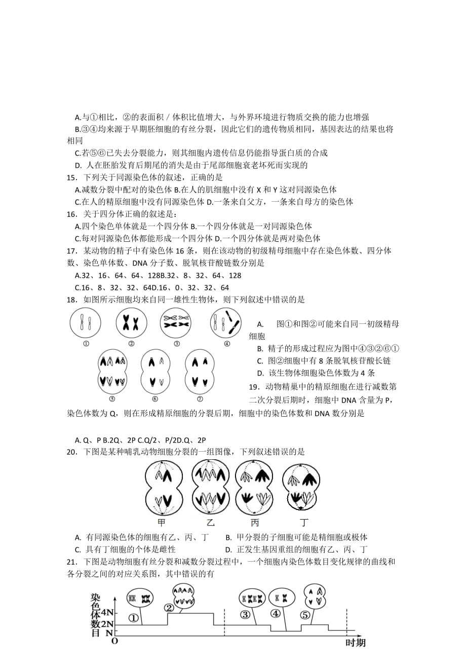 吉林长春十一中学高一生物下学期期初测验考试理_第3页