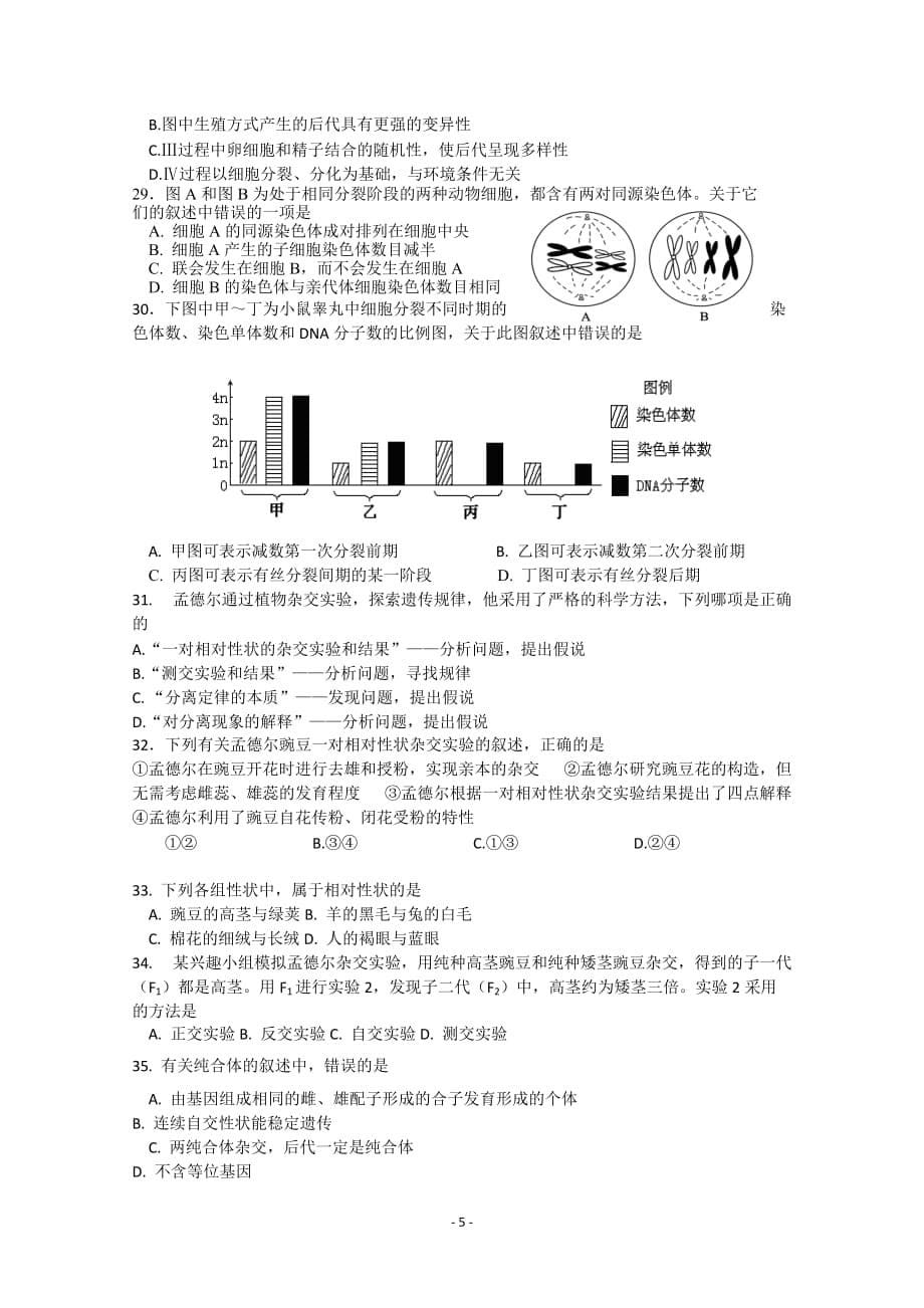 吉林长春十一中学高一生物下学期期初测验考试理_第5页