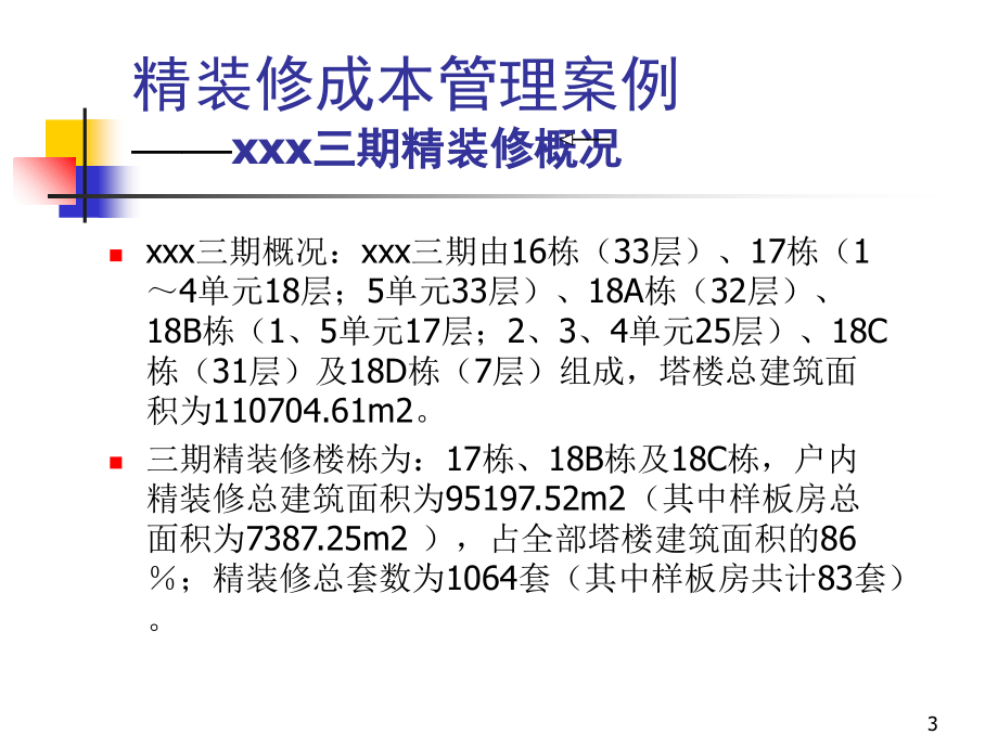 精装修成本管理与产品化装饰要领教学幻灯片_第3页