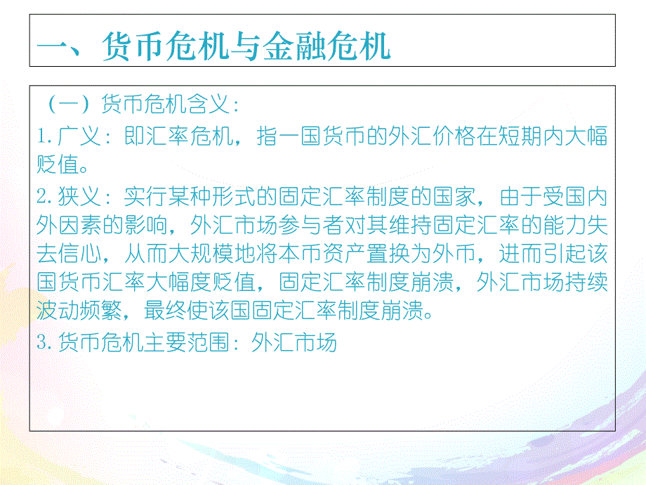 金融危机D讲义资料_第2页