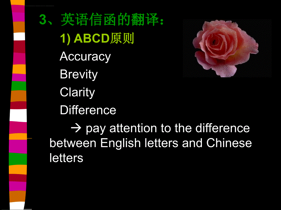 应用文文体课件_第4页