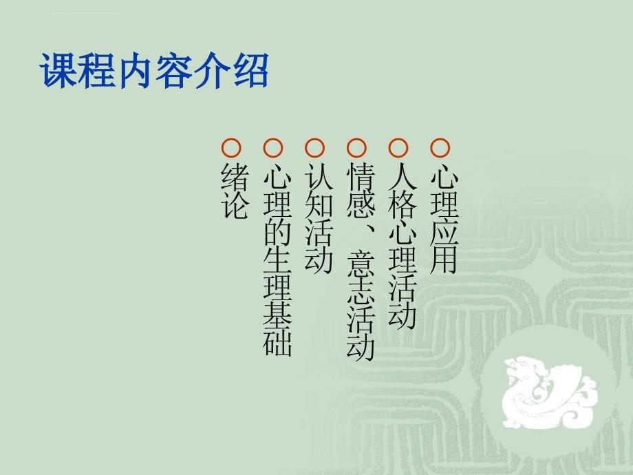 心理学(第一章)课件_第5页