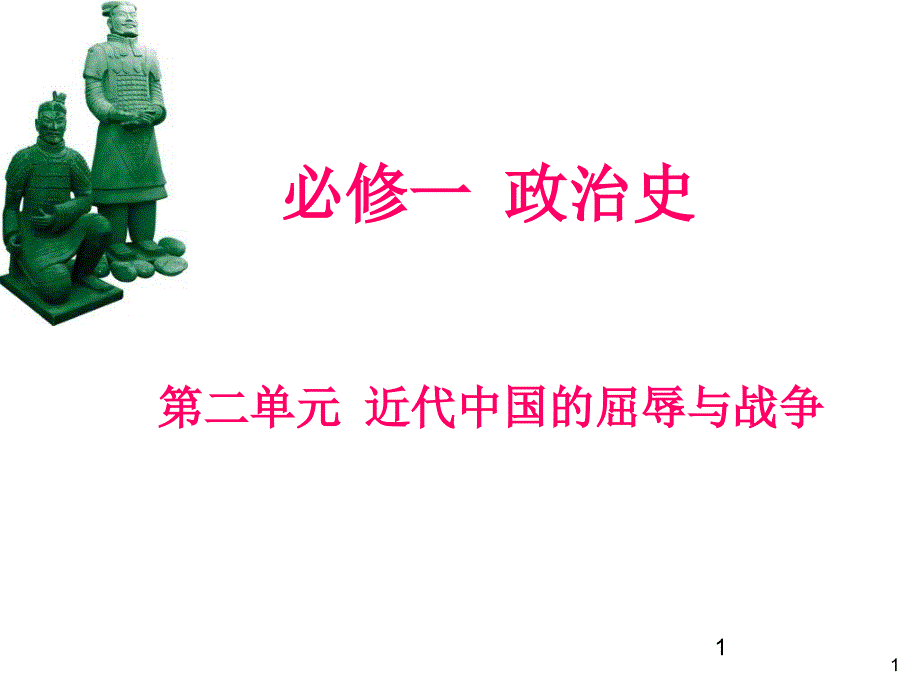 列强入侵与中国军民维护国家主权的斗争教学教案_第1页