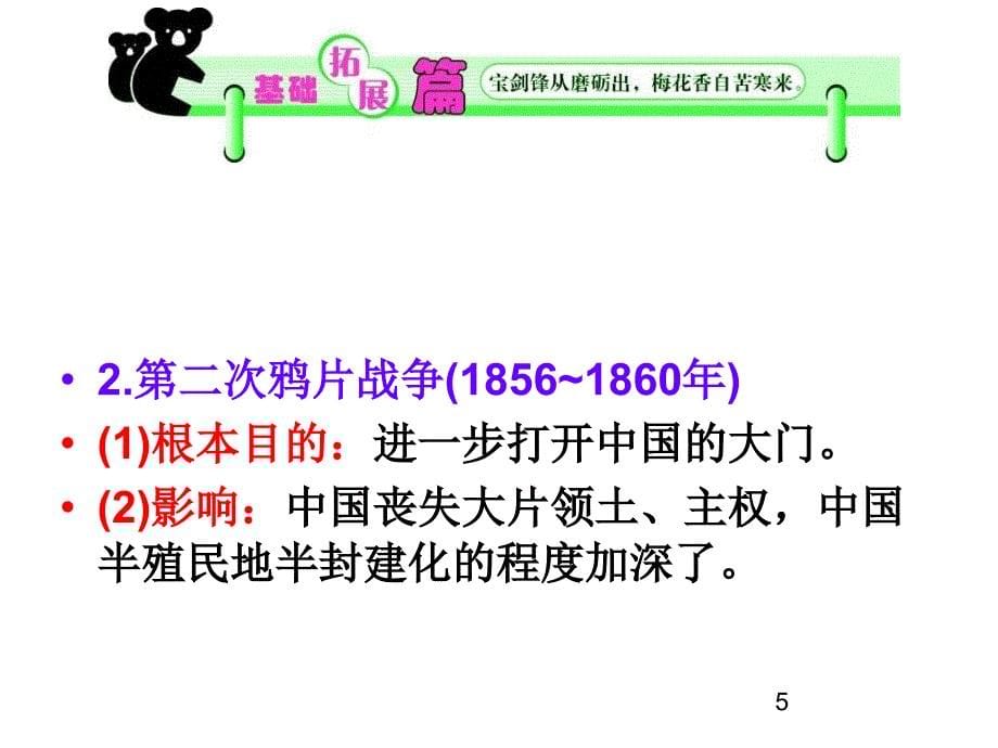 列强入侵与中国军民维护国家主权的斗争教学教案_第5页