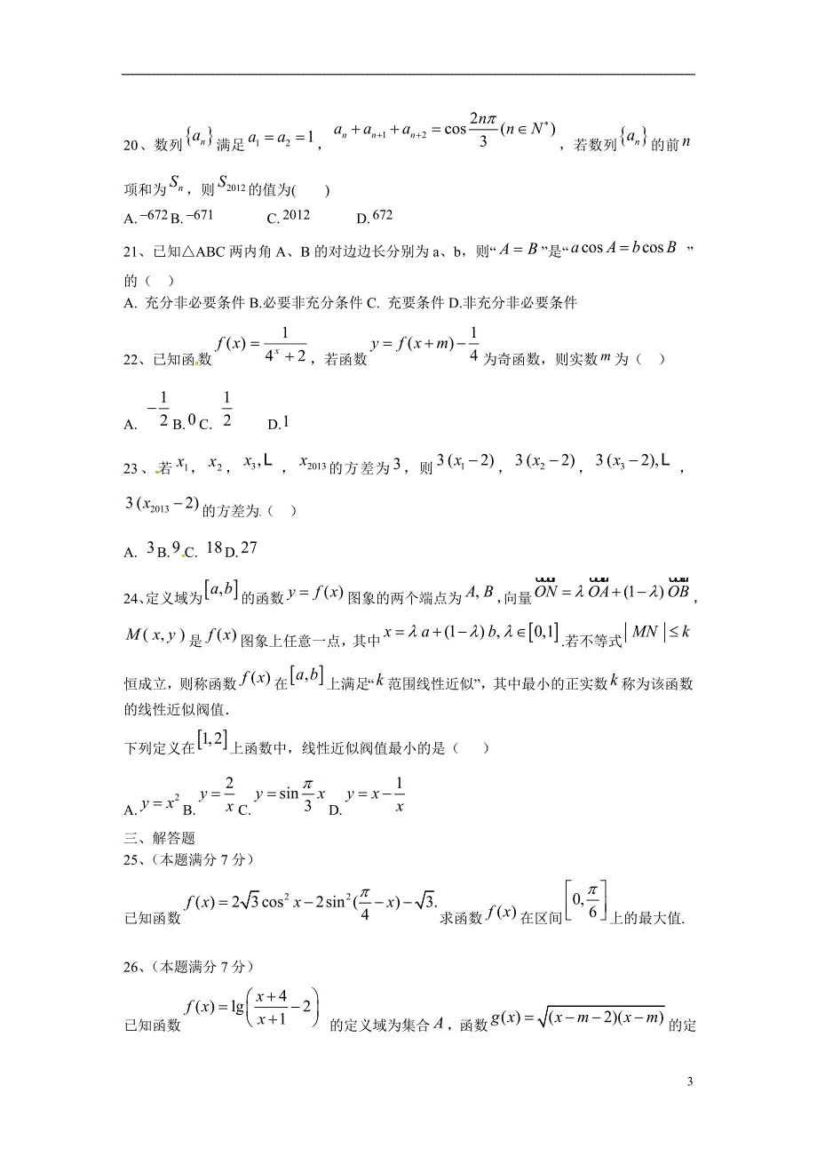 上海2015年春季全国高考数学模拟试卷二_第3页