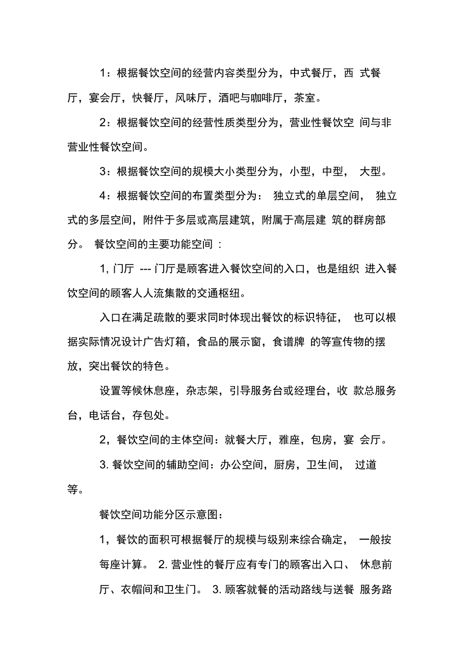 有关设计的调研报告_第2页