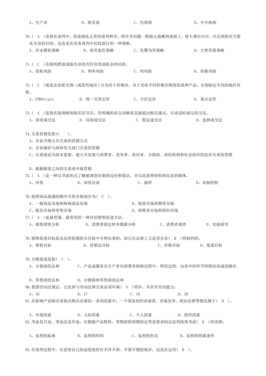 助理营销师历真题作业资料_第4页