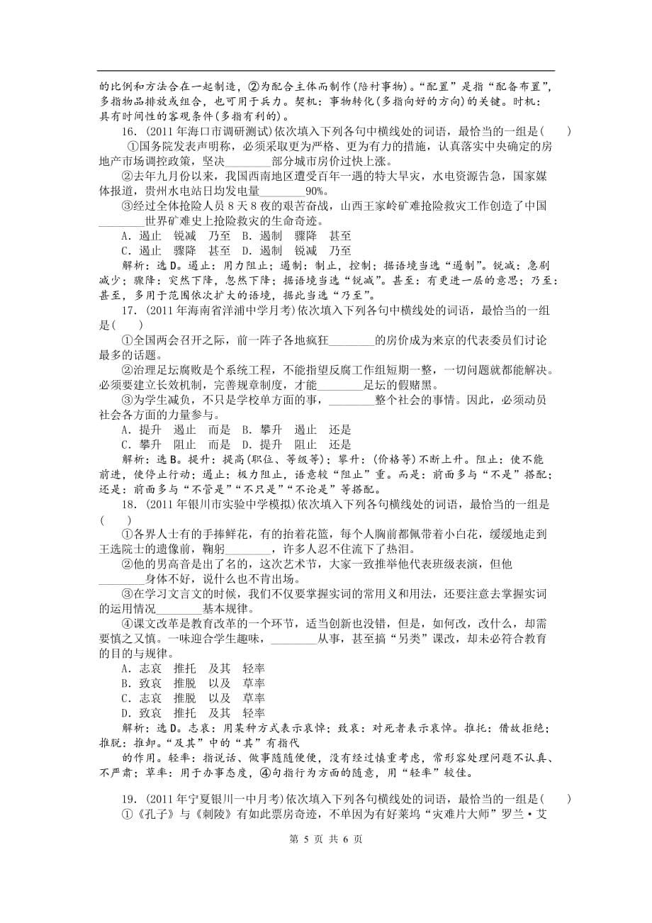 全国高考语文二轮专项训练：正确使用实词和虚词_第5页