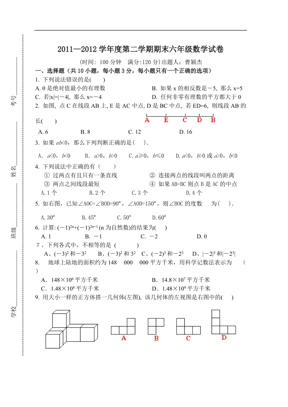 六年级上册数学期末试题及答案4.doc曹_第1页