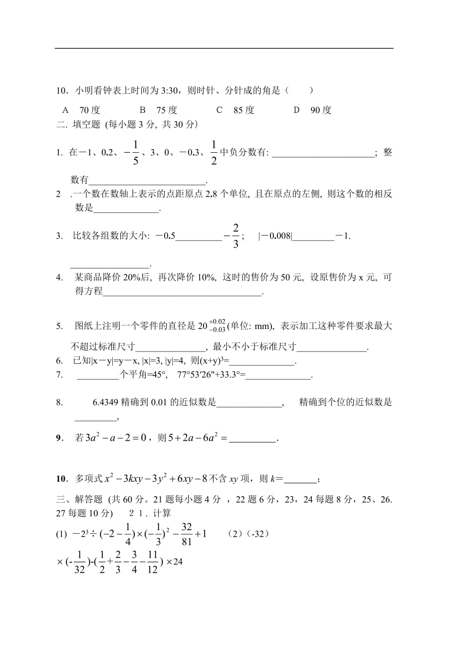 六年级上册数学期末试题及答案4.doc曹_第2页