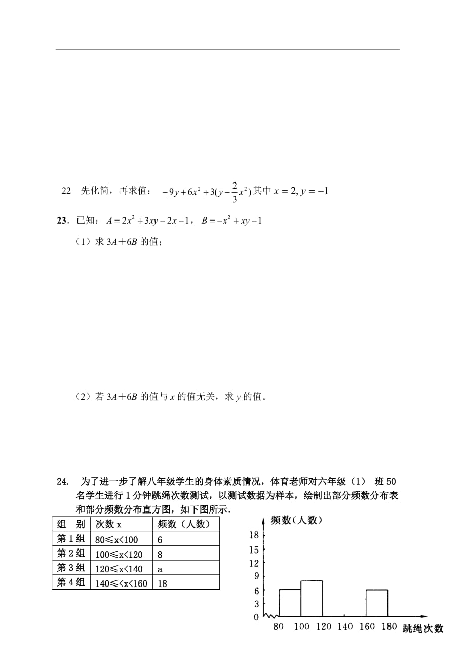 六年级上册数学期末试题及答案4.doc曹_第3页