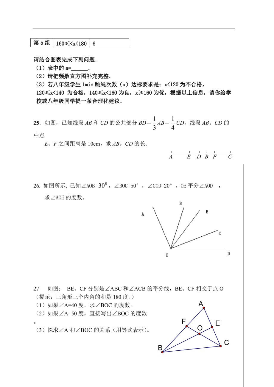 六年级上册数学期末试题及答案4.doc曹_第4页