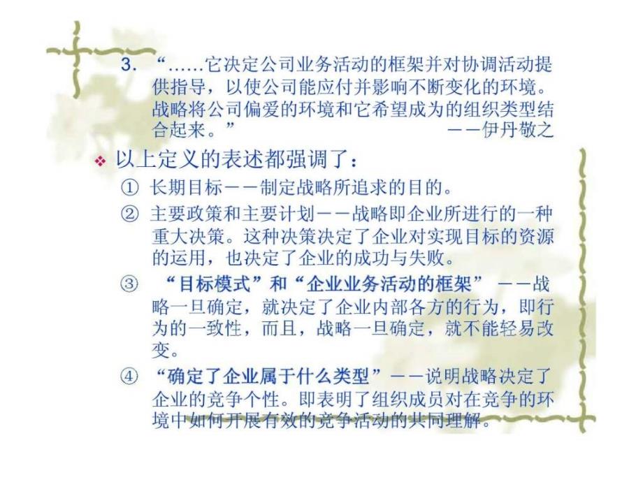 房地产公司战略与市场营销战略课件_第2页