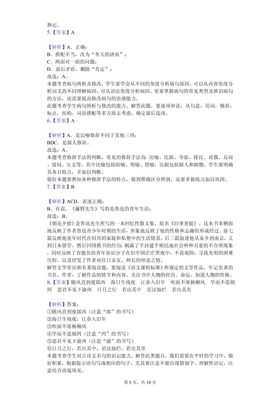 青海省西宁市七年级（上）期中语文试卷_第5页