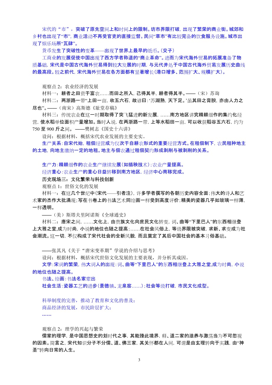 古代中华文明的鼎盛时期(教师教学案)_第3页