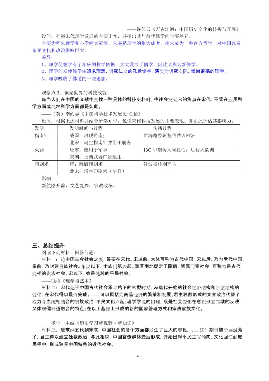 古代中华文明的鼎盛时期(教师教学案)_第4页