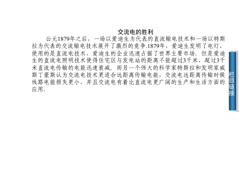 人教物理选修11课件第三章电磁感应第三节交变电流_第3页