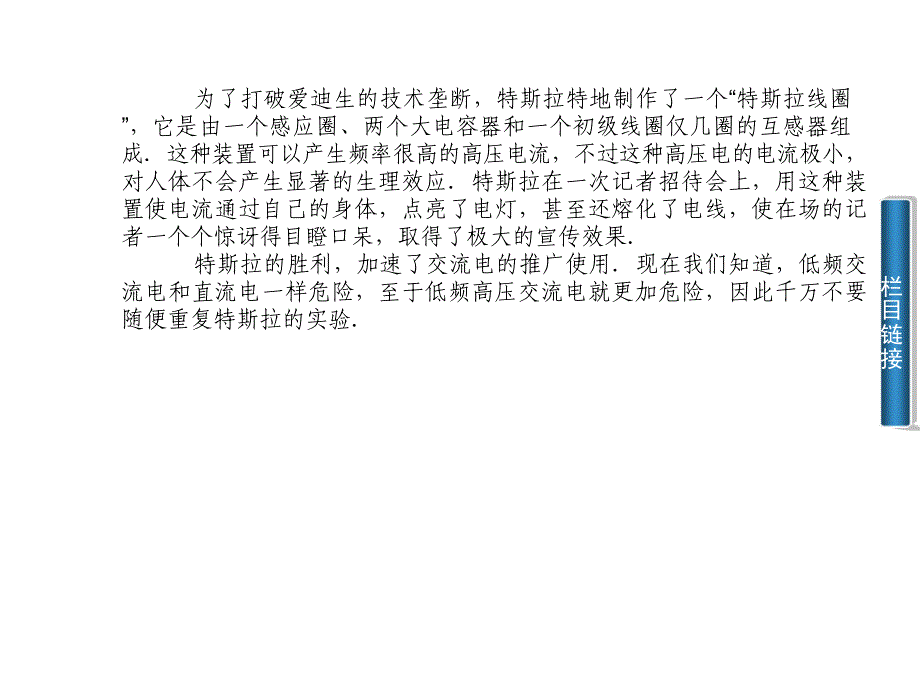 人教物理选修11课件第三章电磁感应第三节交变电流_第4页