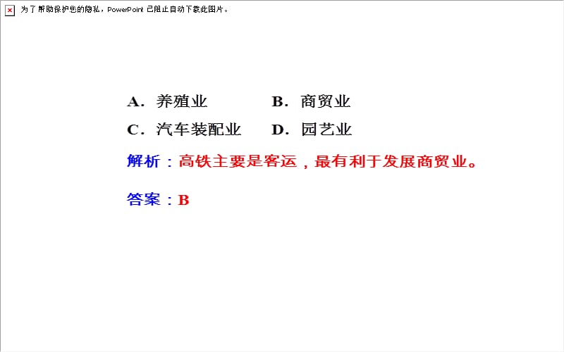 2017-2018年高中地理 专题六 生产活动与地域联系 考点5 交通运输方式和布局的变化对聚落空间形态和商业网点布局的影响_第3页