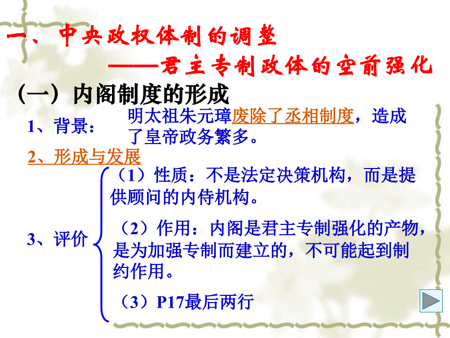 2006年浙江省高一历史君主专制政体的演进与强化三 人民版_第4页