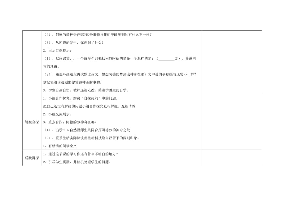 阿德的梦(第课时)_第2页