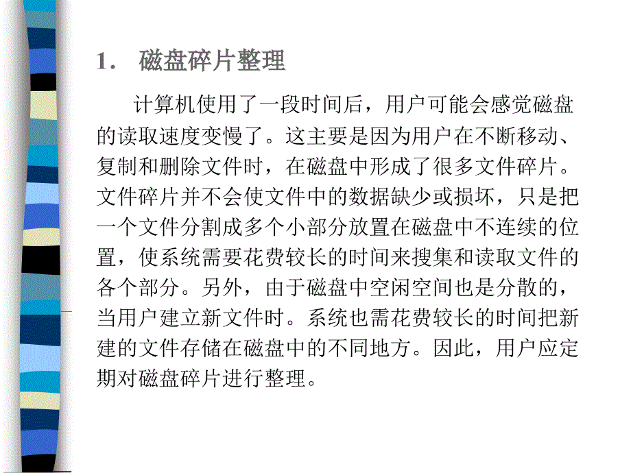 第12章 微型计算机的系统维护_第2页