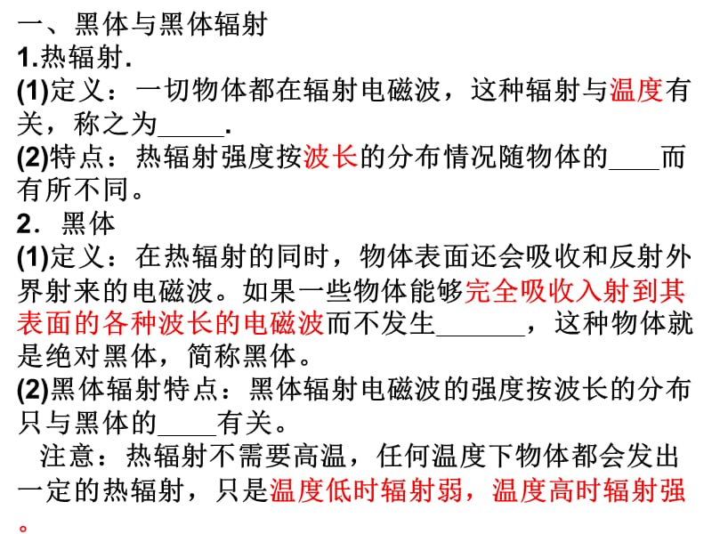 辽宁省沈阳市第二十一中学高中物理课件选修35171能量量子化_第2页