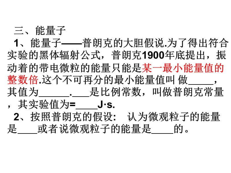 辽宁省沈阳市第二十一中学高中物理课件选修35171能量量子化_第4页