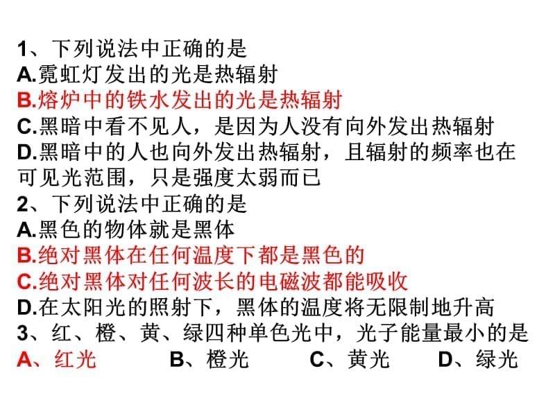 辽宁省沈阳市第二十一中学高中物理课件选修35171能量量子化_第5页