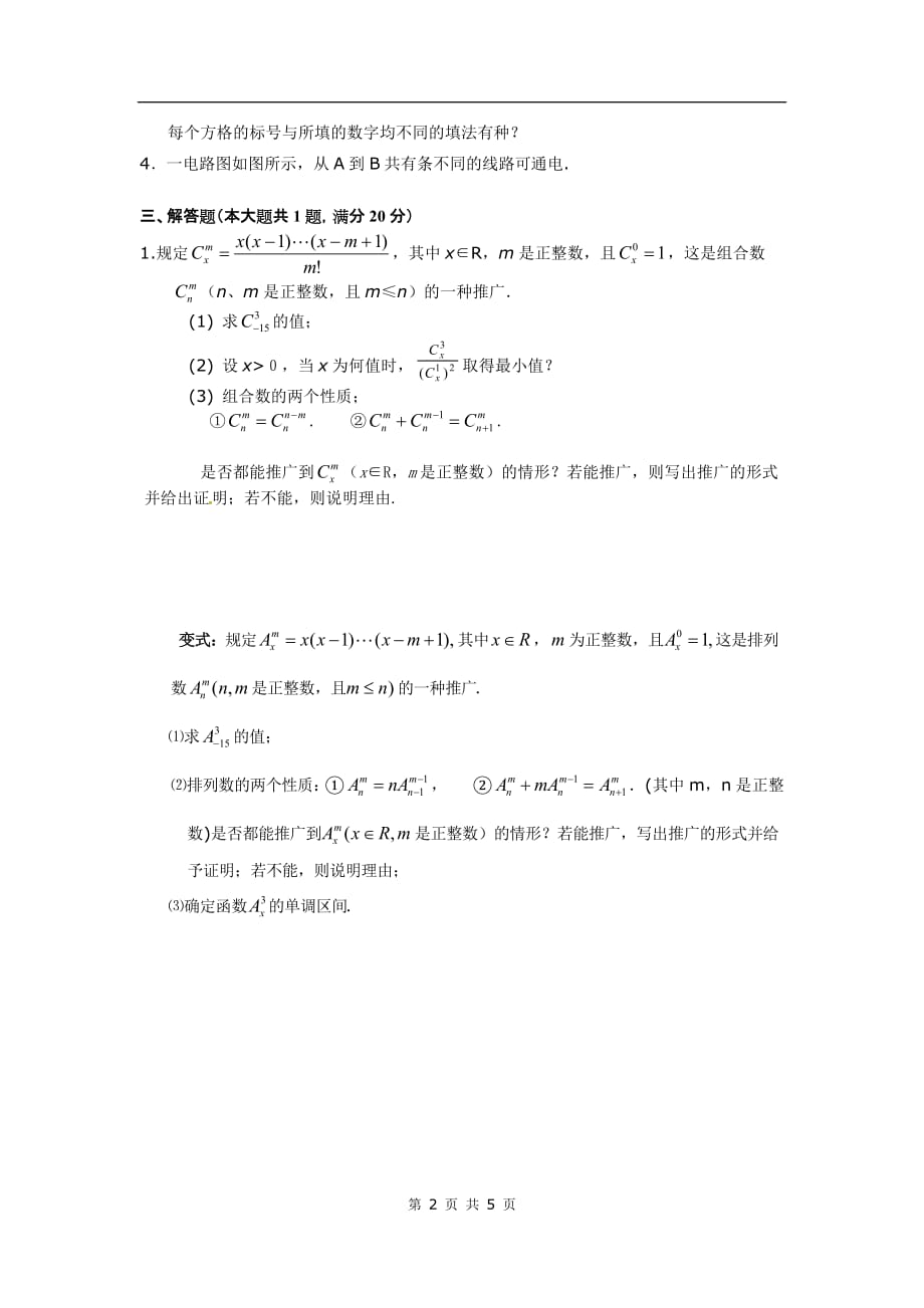 全国高中数学分节训练试题：计数原理_第2页