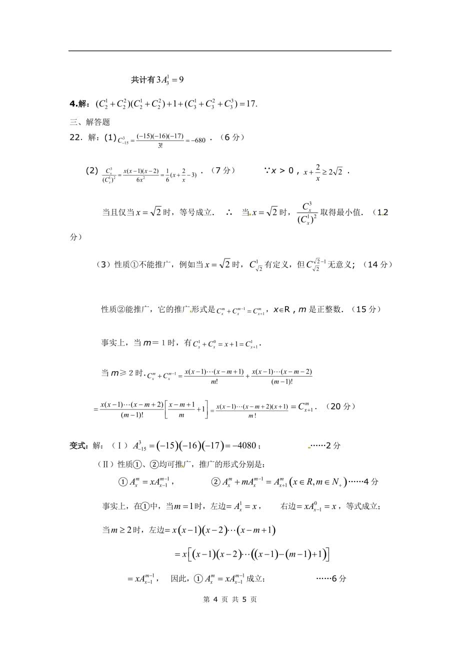 全国高中数学分节训练试题：计数原理_第4页