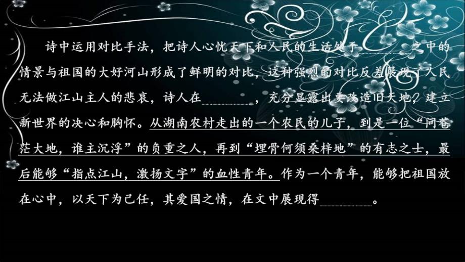 2020-2021年高中语文新教材上册：第一单元课时测评试卷2[含答析]_第4页