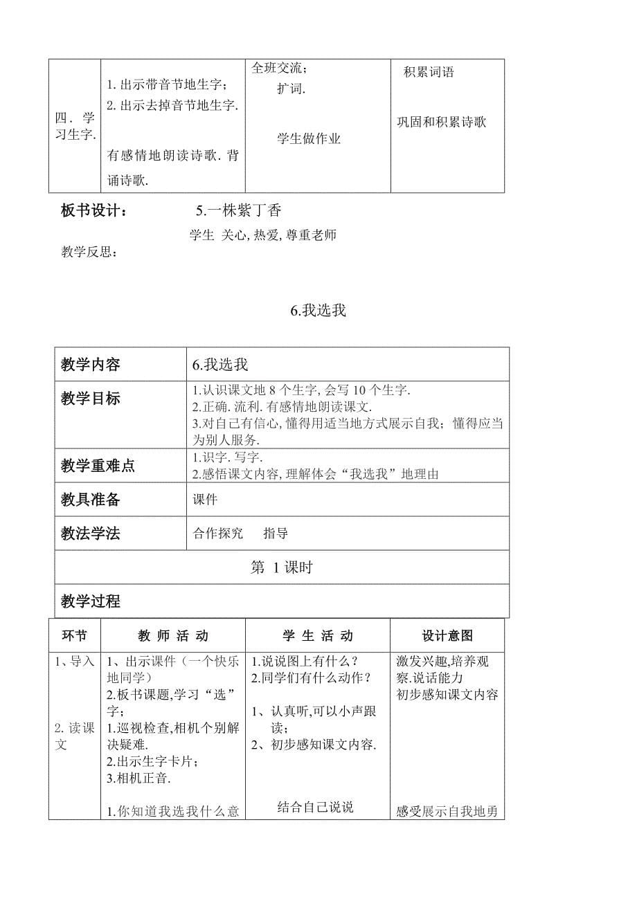 人教版小学语文二上册二表格式教师教学案_第5页